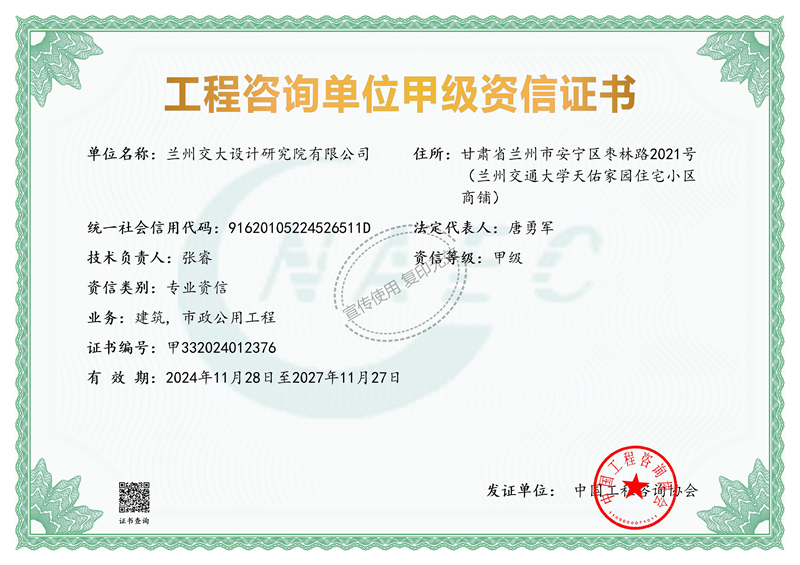 建筑、市政甲級資信證書(shū)(1)_00_副本.png